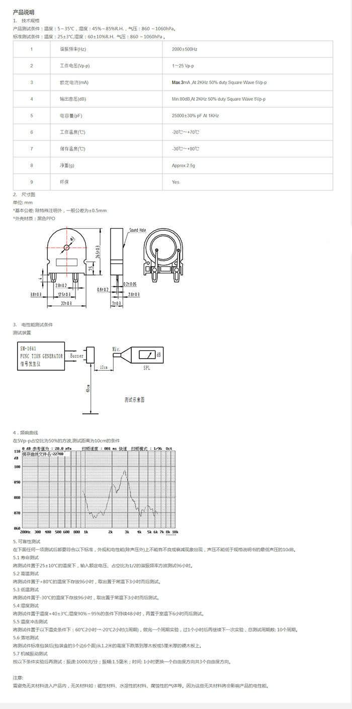 壓電無(wú)源蜂鳴器